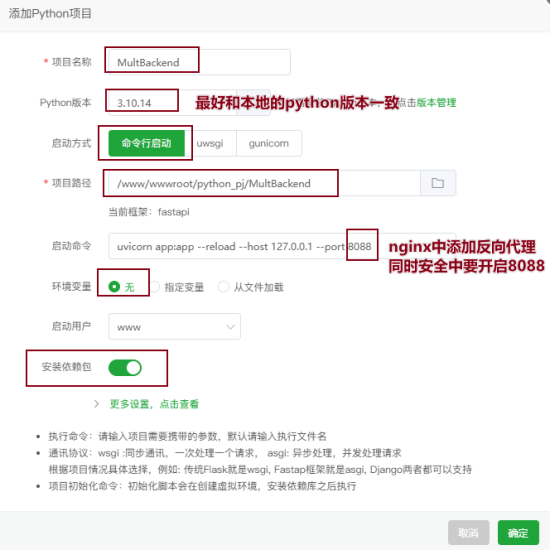 宝塔部署fastapi网站-拾光宝藏